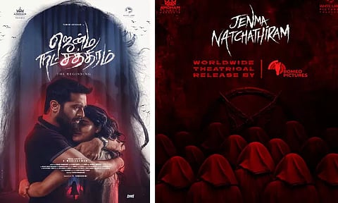 "ஜென்ம நட்சத்திரம்" படத்தின் பர்ஸ்ட் லுக் போஸ்டர் வெளியீடு