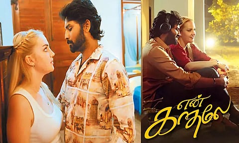 "என் காதலே" திரை விமர்சனம்