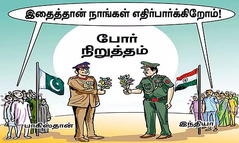 முடிவுக்கு வந்த 4 நாட்கள் போர்