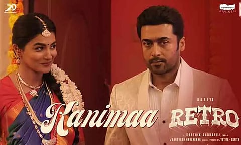 "ரெட்ரோ" படத்தின் "கனிமா" வீடியோ பாடல் வெளியானது!