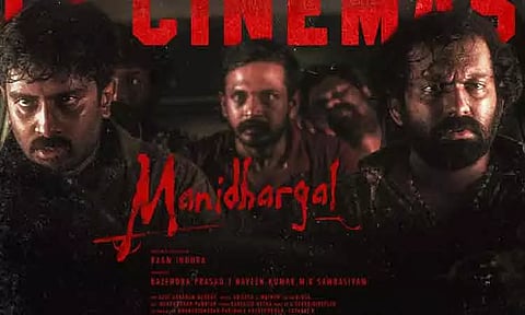 'மனிதர்கள்' படத்தின் ரிலீஸ் தேதி அறிவிப்பு