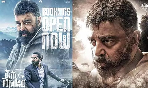 'தக் லைப்' படத்தின் டிக்கெட் முன்பதிவு தொடங்கியது