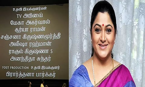 "தக் லைப்" படத்தில் குஷ்பு மகள்! திரையில் மகள் பெயரை பார்த்து குஷ்பு நெகிழ்ச்சி
