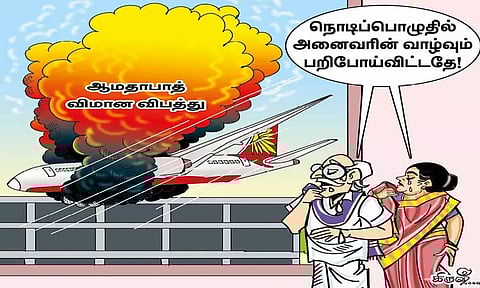 நொடிகளில் நொறுங்கிய விமானமும், வாழ்க்கையும்