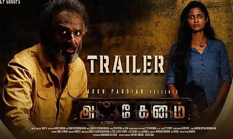 'அஃகேனம்' படத்தின் டிரெய்லர் வெளியானது