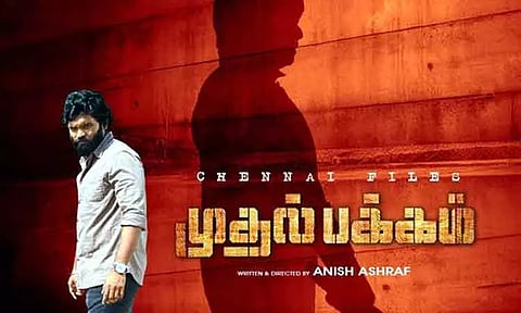 வெற்றி நடித்துள்ள புதிய படத்தின் பர்ஸ்ட் லுக் வெளியீடு