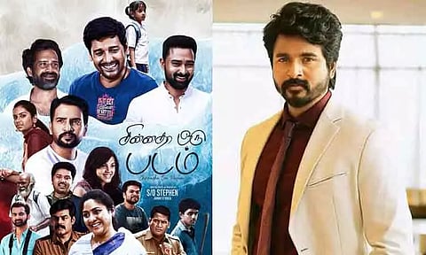 "சின்னதா ஒரு படம்" பர்ஸ்ட் லுக்கை வெளியிட்ட சிவகார்த்திகேயன்