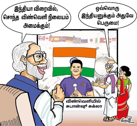 இந்தியாவின் சர்வதேச விண்வெளி நிலையம்