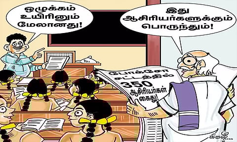 போக்சோவில் 350 ஆசிரியர்கள் கைதா?