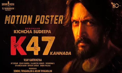 கிச்சா நடிக்கும் "கே47" படத்தின் மோஷன் போஸ்டர் வெளியீடு