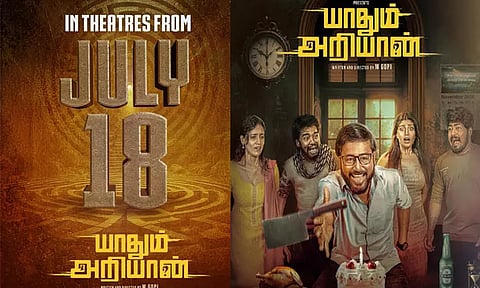 "யாதும் அறியான்" ரிலீஸ் தேதி அறிவிப்பு