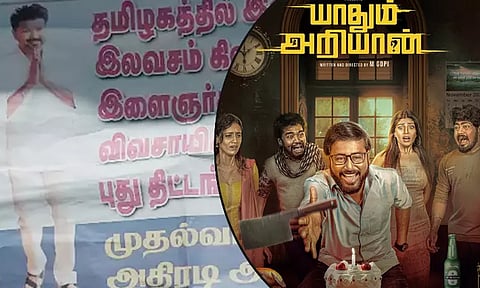 ''Yaadhum Ariyaan'' - Movie Review