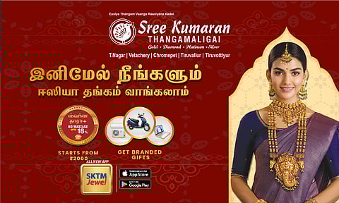 சிறிய சேமிப்பு, பெரிய ஜொலிப்பு! ஸ்ரீ குமரன் தங்கமாளிகை சென்னை கிளைகளில் புதிய சேமிப்பு திட்டங்கள் மூலம் இனி நீங்களும் ஈஸியா தங்கம் வாங்கலாம்!