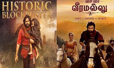 "ஹரிஹர வீரமல்லு" படத்தின் முதல் நாள் வசூல்