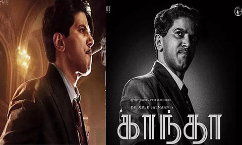 துல்கர் சல்மானின் "காந்தா" டீசர் நாளை வெளியீடு