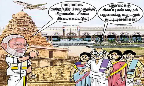 பழமைக்கு மகுடம்; புதுமைக்கு கம்பளம்!