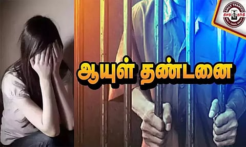 பள்ளி மாணவியை பாலியல் பலாத்காரம் செய்த ஆசிரியருக்கு ஆயுள் தண்டனை