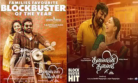 தலைவன் தலைவி படத்தின் வசூல் எவ்வளவு தெரியுமா?