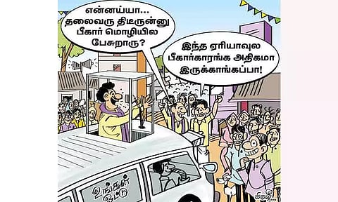 வாக்காளர் பட்டியலில் வெளிமாநிலத்தவர்கள்