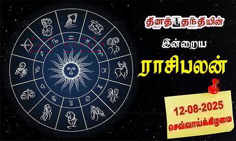 இன்றைய ராசிபலன் - 12.08.2025