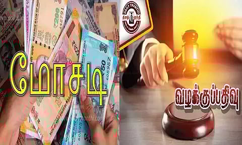 கன்னியாகுமரி: தனியார் வங்கியில் ரூ.57.6 லட்சம் மோசடி- நகை மதிப்பீட்டாளர் மீது வழக்குப்பதிவு