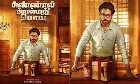 “கண்ணால் காண்பது பொய்” படத்தின் பர்ஸ்ட் லுக் வெளியீடு