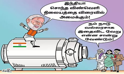 இந்தியாவின் விண்வெளி நிலையம்