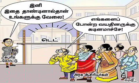 ஆசிரியர்களுக்கு ‘டெட்’ தேர்வு தீர்ப்பு தந்த அதிர்ச்சி