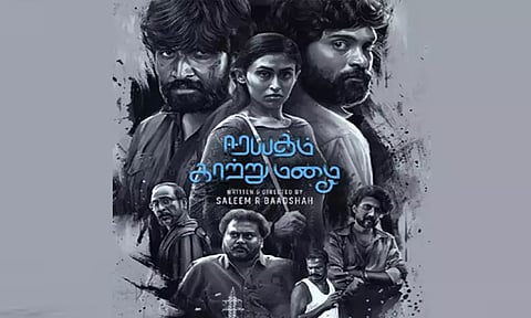 “ஈரப்பதம் காற்று மழை” படத்தின் பர்ஸ்ட் லுக் வெளியீடு