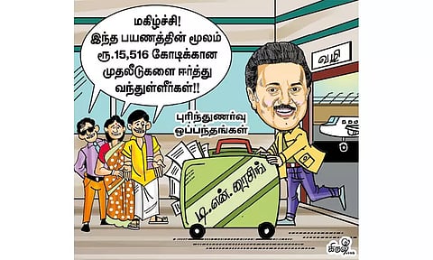 முதலீடுகளை ஈர்த்து வந்த வெற்றிப்பயணம்