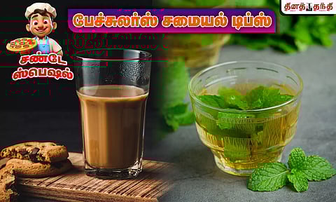 சண்டே ஸ்பெஷல்: பேச்சுலர்ஸ் சமையல் டிப்ஸ்.. விதவிதமான சுவைகளில் டீ தயாரிப்பது எப்படி?