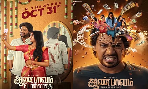 “ஆண்பாவம் பொல்லாதது” படத்தின் ரிலீஸ் தேதி அறிவிப்பு