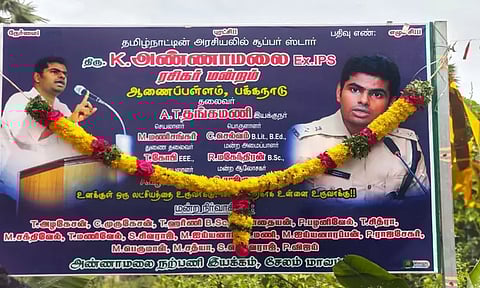 தமிழ்நாட்டு அரசியலில் சூப்பர் ஸ்டார்: அண்ணாமலைக்கு சேலத்தில் ரசிகர் மன்றம்