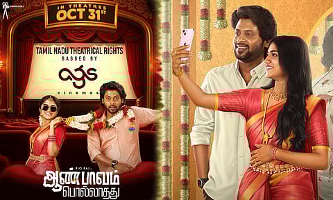 "ஆண்பாவம் பொல்லாதது" படத்தின் வெளியீட்டு உரிமையை பெற்ற பிரபல நிறுவனம்