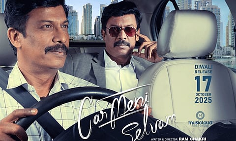 ’கார்மேனி செல்வம்’ படத்தின் பர்ஸ்ட் சிங்கிள் வெளியானது!