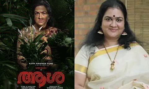 ஊர்வசி நடிக்கும் "ஆஷா" படத்தின் பர்ஸ்ட் லுக் வெளியீடு