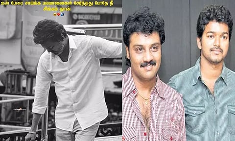 “நீ சிங்கம்தான்” - விஜய்க்கு ஆதரவாக நடிகர் சஞ்சீவ் வெளியிட்ட பதிவு