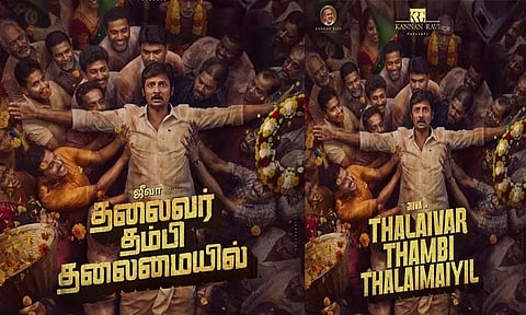 ஜீவா நடிக்கும் “தலைவர் தம்பி தலைமையில்” படத்தின் பர்ஸ்ட் லுக் போஸ்டர் வெளியீடு