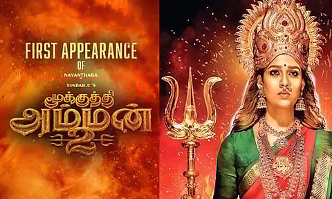 நயன்தாராவின் “மூக்குத்தி அம்மன் 2” பர்ஸ்ட் லுக் போஸ்டர் அப்டேட்