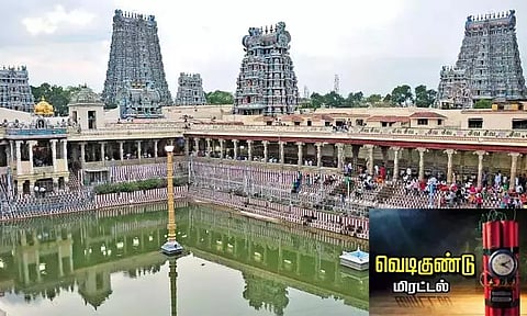 மதுரை மீனாட்சி அம்மன் கோவிலுக்கு வெடிகுண்டு மிரட்டல்