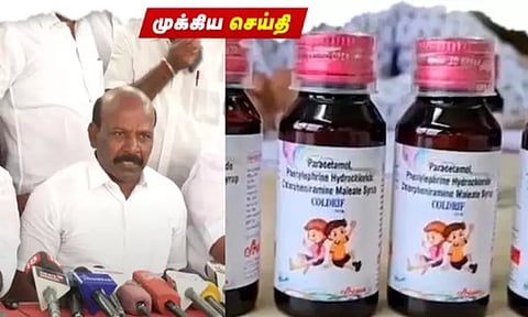 கோல்ட்ரிப் மருந்து உற்பத்தி ஆலை நிரந்தரமாக மூடப்படும்: அமைச்சர் மா.சுப்பிரமணியன்