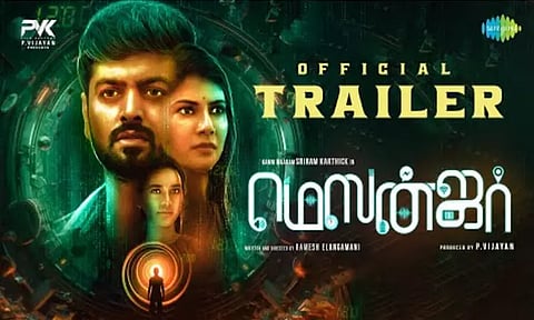 ஸ்ரீராம் கார்த்திக்கின் “மெஸன்ஜர்” படத்தின் டிரெய்லர் வெளியீடு