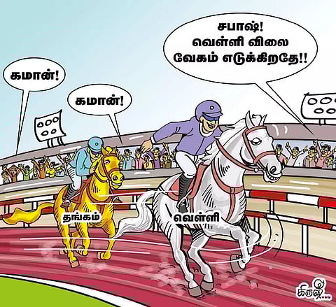 தங்கத்தைவிட அதிகம் மின்னும் வெள்ளி!