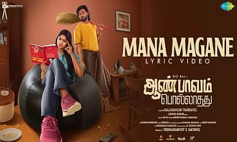 ரியோவின் “ஆண் பாவம் பொல்லாதது” படத்தின் “மண மகனே” பாடல் வெளியீடு