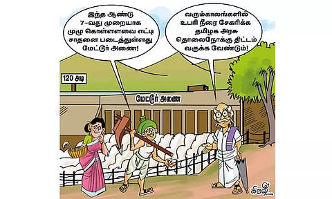 வரலாறு படைத்த மேட்டூர் அணை