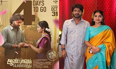 “ஆண்பாவம் பொல்லாதது” பெண்களுக்கு எதிரான படமல்ல - ரியோ ராஜ்