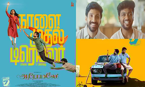 “ஆரோமலே” படத்தின் டிரெய்லர் நாளை வெளியீடு