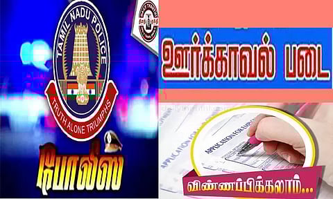 நவம்பர் 22ம் தேதி நெல்லை மாநகர ஊர்க்காவல் படைக்கு ஆட்கள் தேர்வு