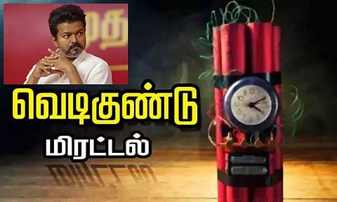 பனையூரில் உள்ள விஜய்யின் அலுவலகத்திற்கு வெடிகுண்டு மிரட்டல்