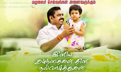 குழந்தைகள் தினம் - எடப்பாடி பழனிசாமி வாழ்த்து